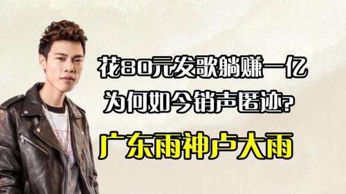 广东雨神最新爆料,揭秘幕后故事与音乐旅程